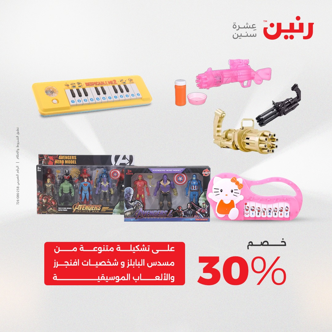 raneen offers from 11dec to 13dec 2025 عروض رنين من 11 ديسمبر حتى 13 ديسمبر 2025 صفحة رقم 110